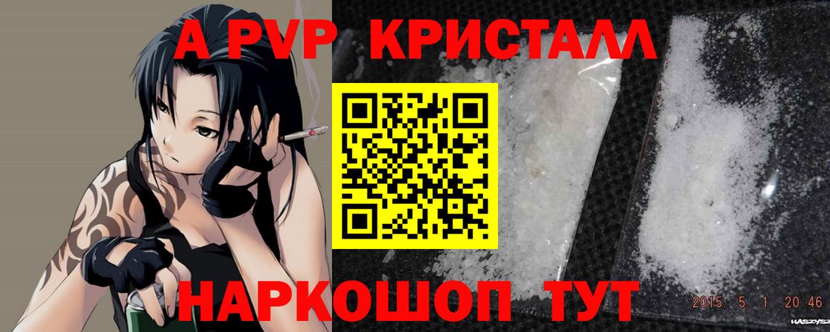 Alpha PVP Crystall  где продают наркотики  Alpha PVP мука  Скопин  Вход с VPN 