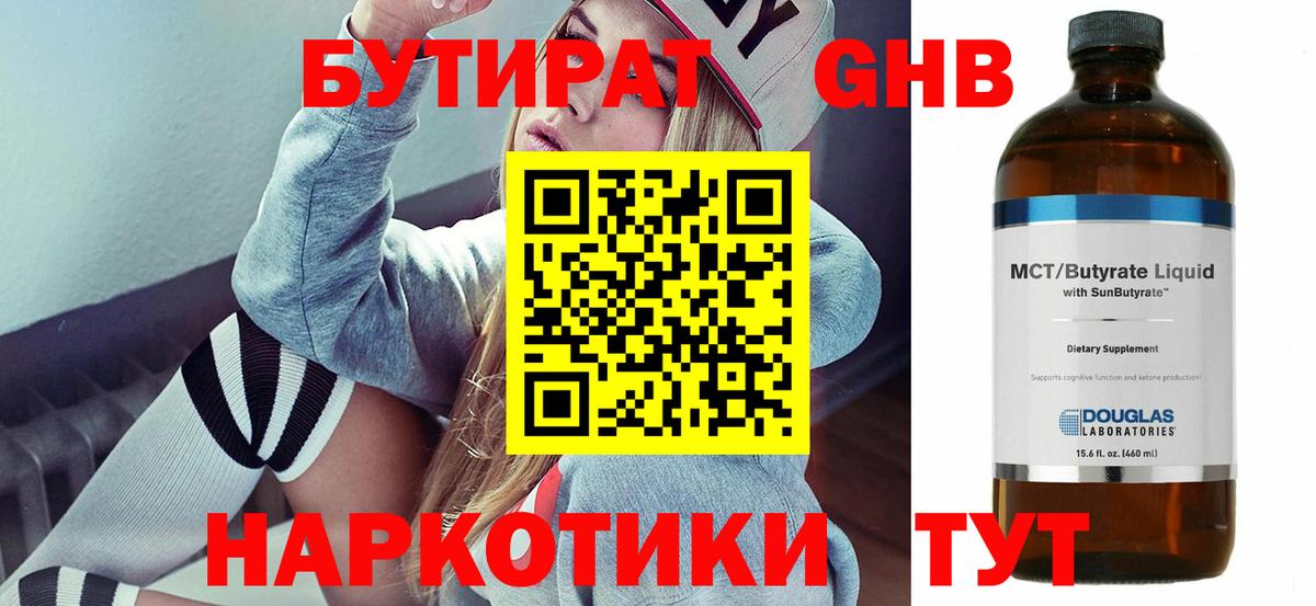 БУТИРАТ жидкий экстази  Вход с VPN  БУТИРАТ  Скопин 