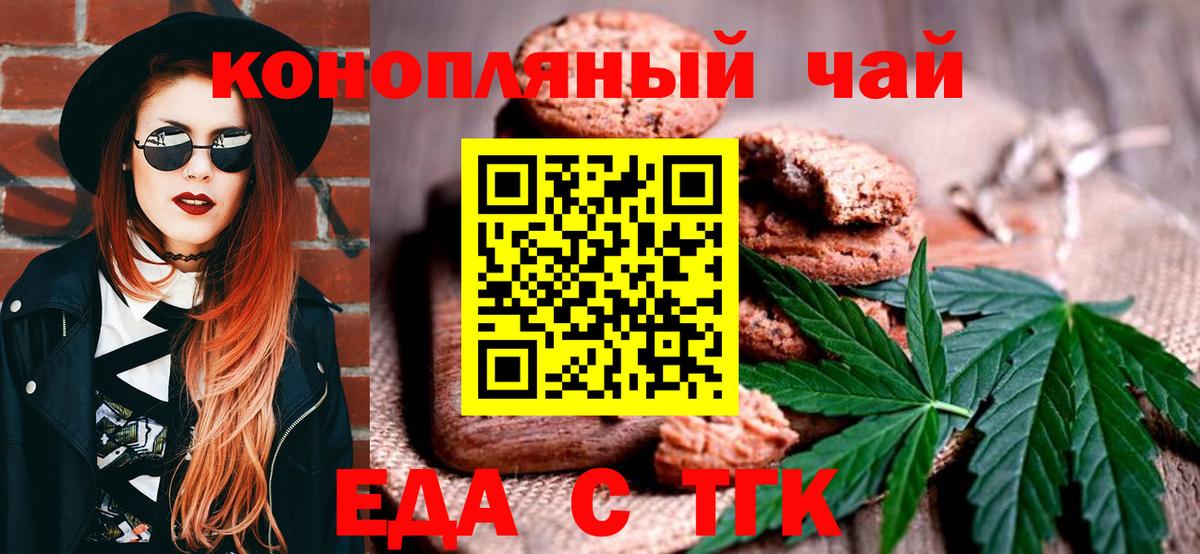 Печенье с ТГК марихуана Скопин
