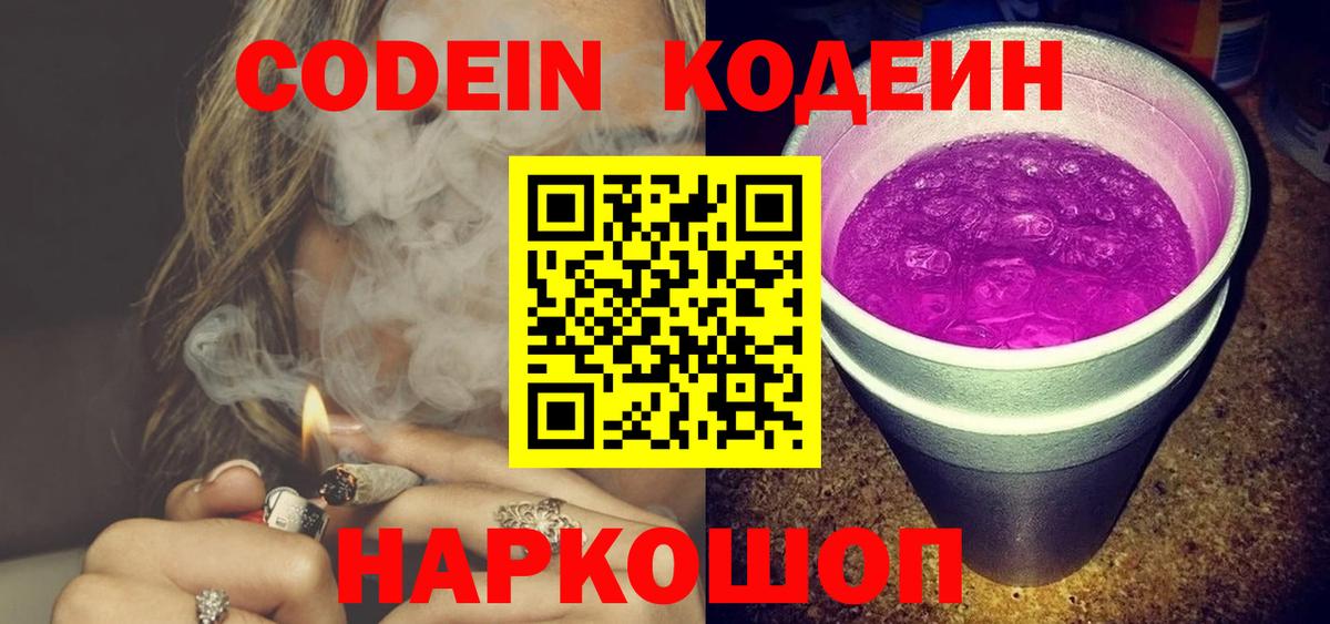 Codein напиток Lean (лин)  Codein напиток Lean (лин)  Вход с VPN  Скопин 