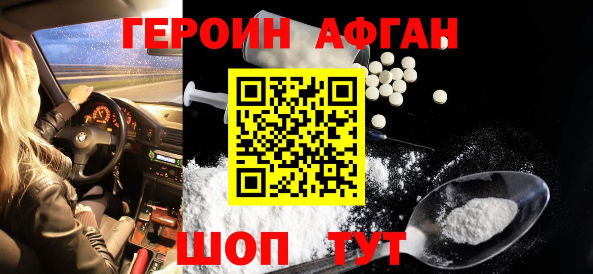 Героин белый  Вход с VPN  ГЕРОИН  Скопин 
