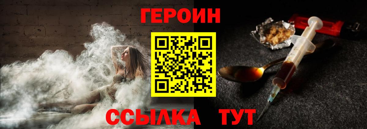 ГЕРОИН Heroin Скопин