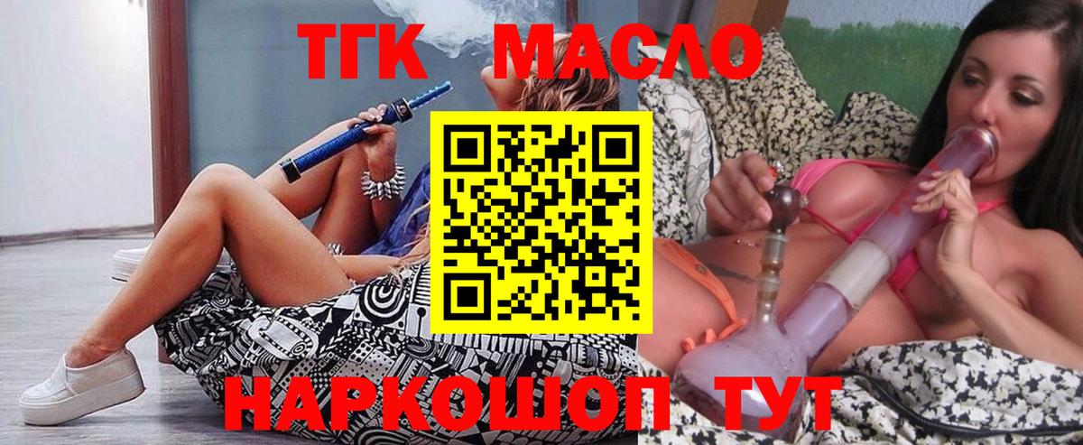 ТГК жижа  Дистиллят ТГК вейп с тгк  Скопин  Вход с VPN 